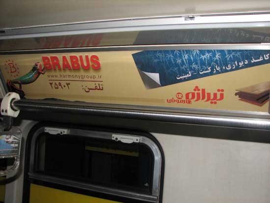 مترو تهران، تیراژه هارمونی ، کاغذدیواری، پارکت لمینت